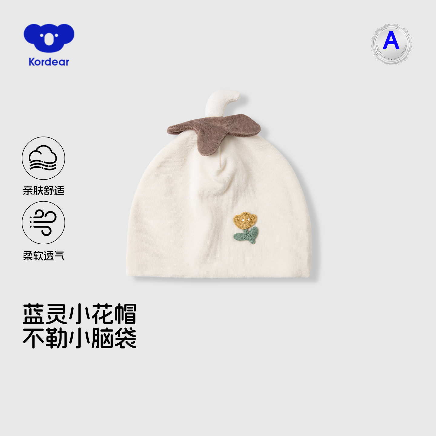 考拉蒂尔初生婴儿护囟门胎帽