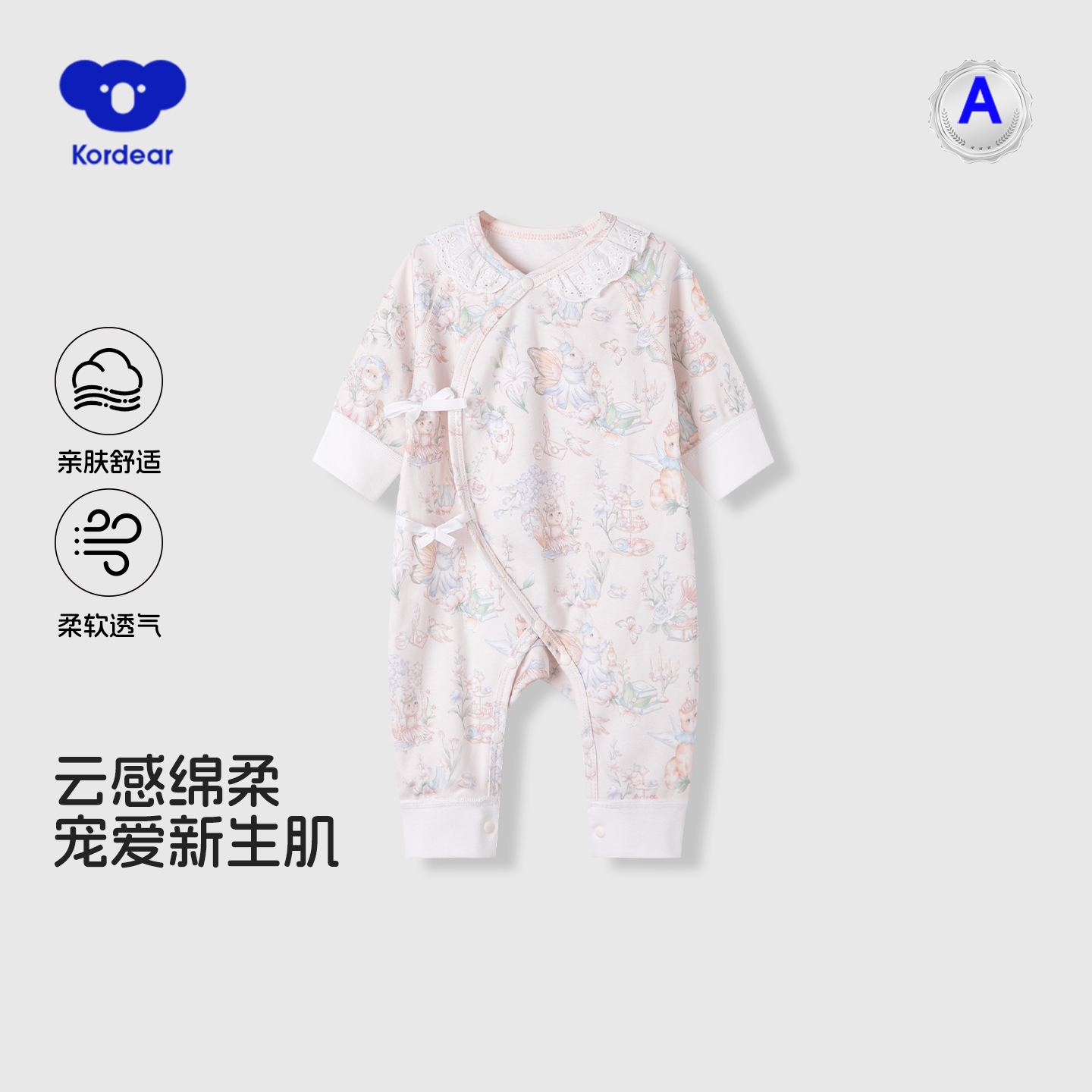 考拉蒂尔新生婴儿绑带连体衣