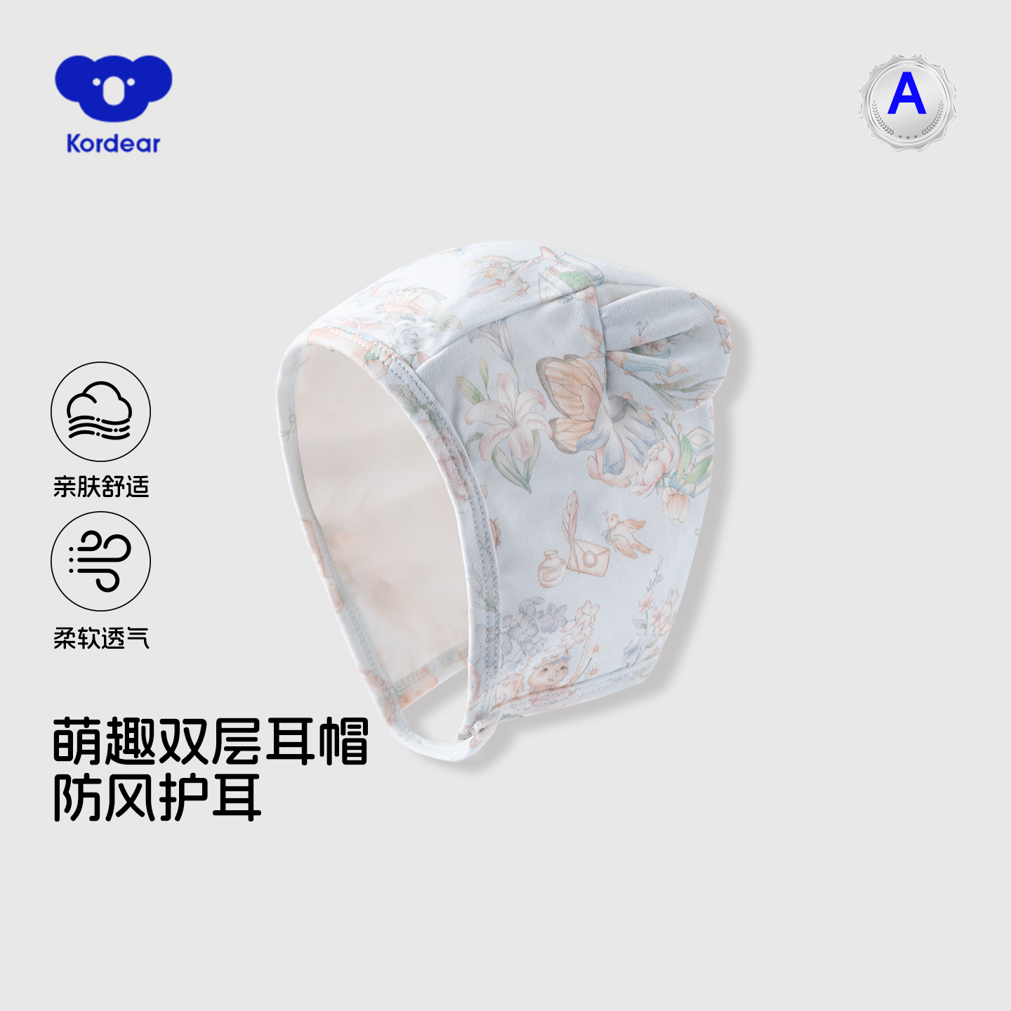 考拉蒂尔新生儿纯棉护耳胎帽