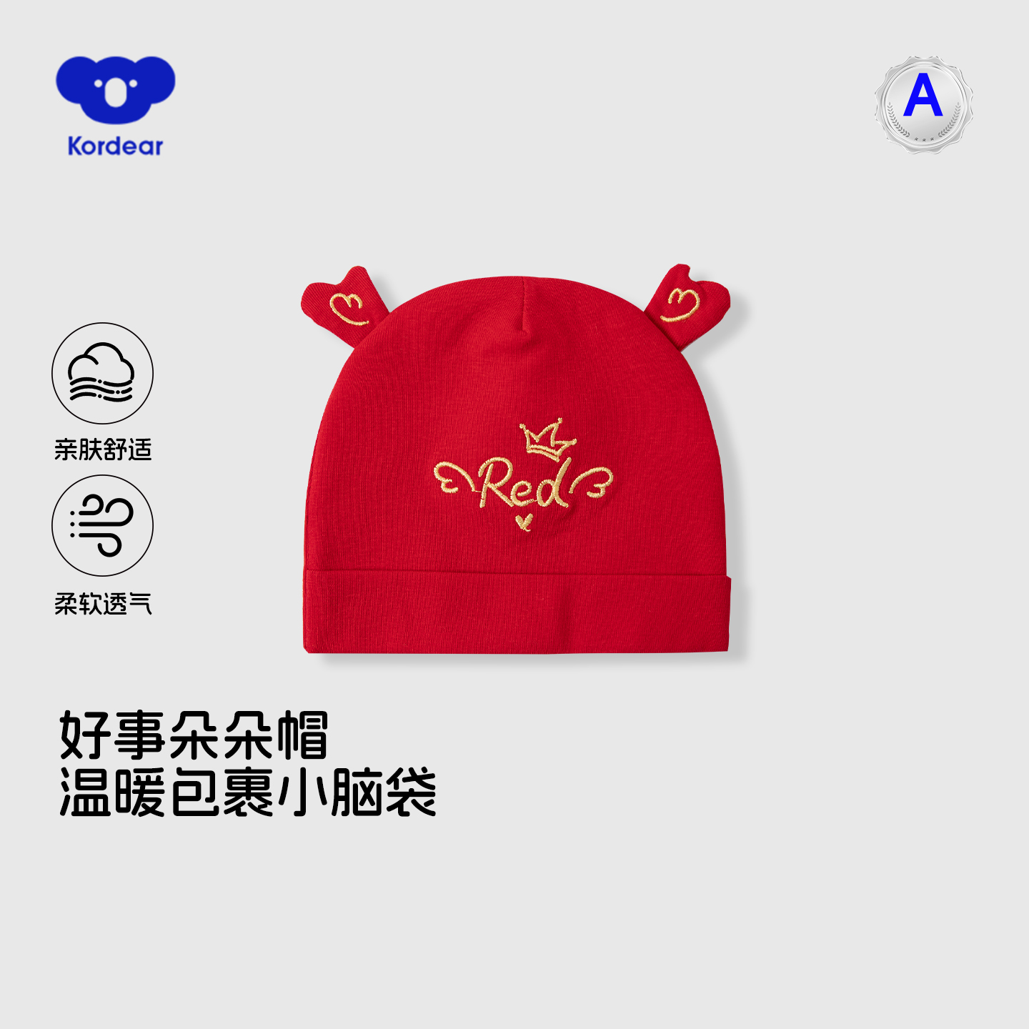 新生儿红书喜庆胎帽护囟门帽