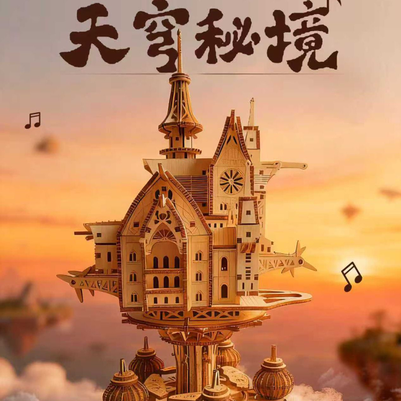 天穹秘境木质拼图八音盒3D立体手工DIY积木拼装模型送女友生日礼