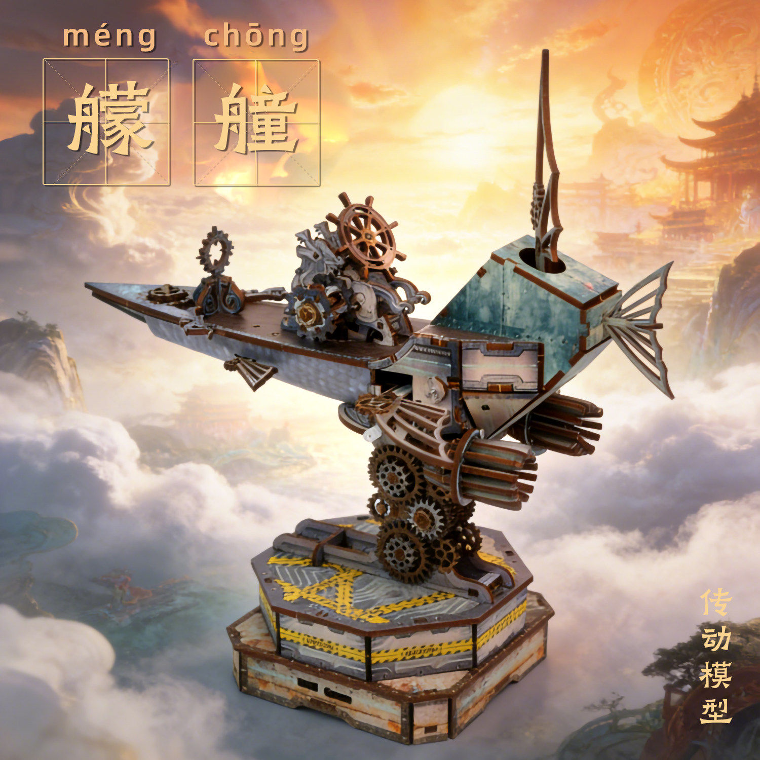 艨艟飞船3D立体木质拼图拼装模型榫卯积木手工diy玩具摆件生日礼,玩具/童车/益智/积木/模型,拼图/拼板,淘宝优惠券,粉丝福利购,淘宝优惠卷