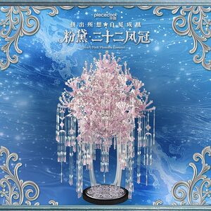 拼酷粉黛山海经十二凤仪九霄青羽冠钢达凤冠金属拼图拼装闺蜜婚礼