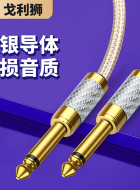 戈利狮电吉他线6.5mm公对公音频线 电吹管电子琴调音台音箱专用线