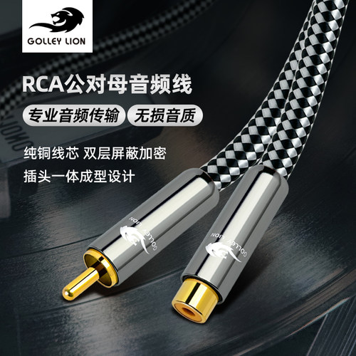 戈利狮莲花RCA公对母音频延长线