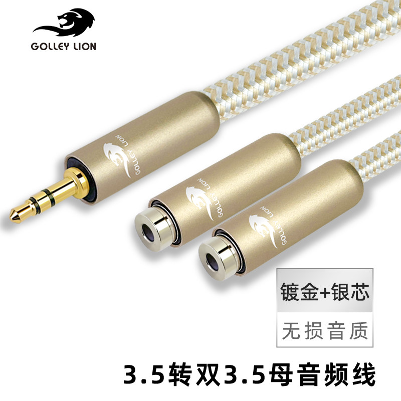 戈利狮3.5转双3.5母一分二延长线 3.5一公二母电脑声卡耳机音箱线