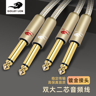 戈利狮双6.5转双6.5二分二音频线 6.35mm电子琴声卡调音台音箱线
