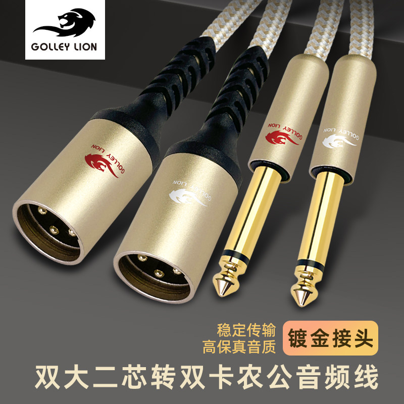 戈利狮音频线 双6.5转卡农公音箱线抗干扰电子琴声卡接功放音响线