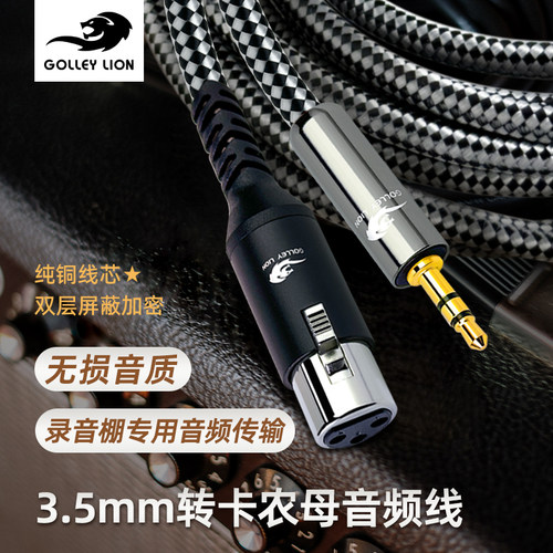 戈利狮话筒线3.5转卡母麦克风线