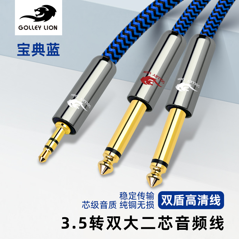 戈利狮音箱线3.5转双6.5音频线编织网屏蔽抗干扰手机电脑调音台线