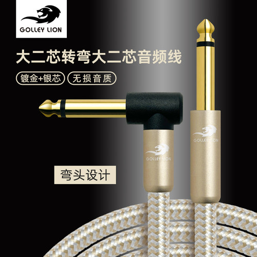 戈利狮吉他线直弯头6.5mm专业乐器线 电子琴电吹管调音台效果器线 - 封面