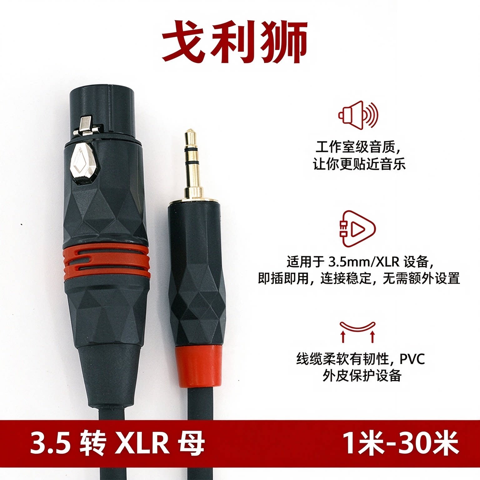 XLR转3.5mm卡侬母话筒线
