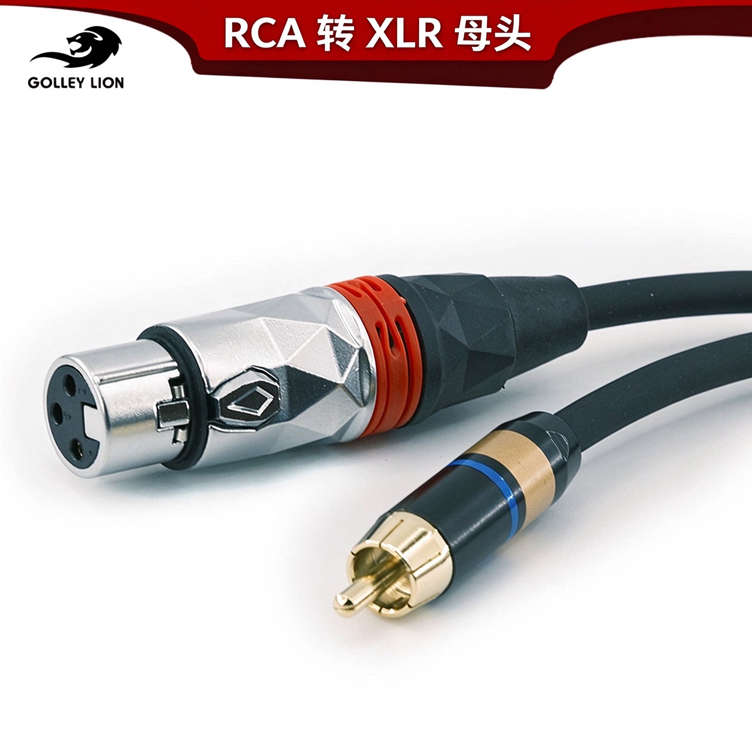 戈利狮RCA莲花公转卡侬母音频线