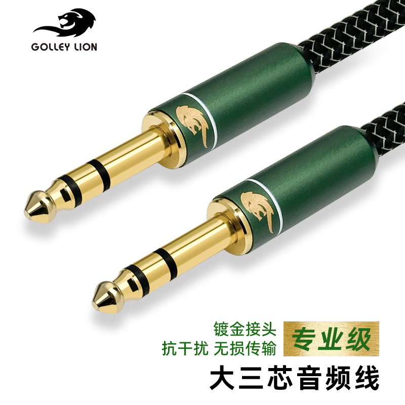 戈利狮音箱线发烧TRS6.5mm声卡线