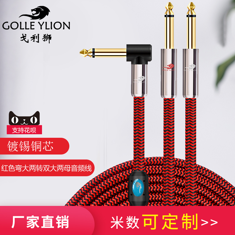 戈利狮6.5mm转双6.5音频线一分二