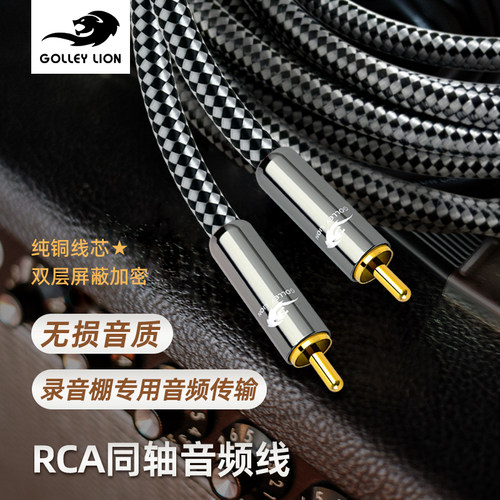 戈利狮同轴线电视接功放音箱线