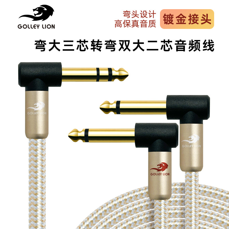 戈利狮弯头6.5转弯头双6.5音频线图片