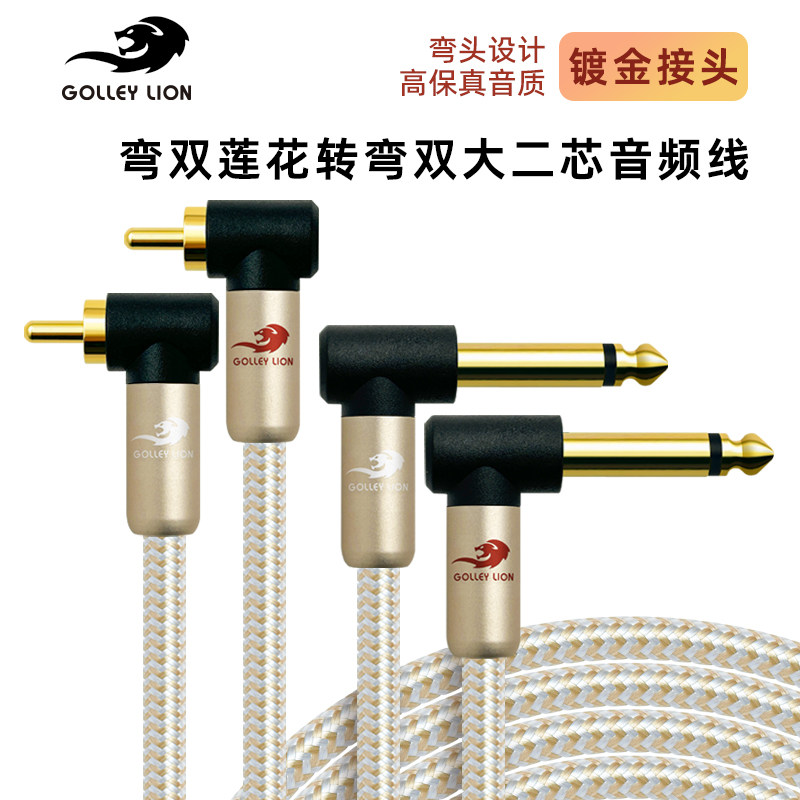 戈利狮弯双莲花转弯头双6.5音频线 抗干扰调音台声卡功放音箱线