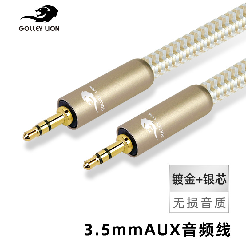 戈利狮音频线3.5mm公对公车载AUX手机电脑耳机音响音箱发烧连接线