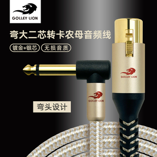 戈利狮话筒线弯头6.5转卡农母麦克风调音台功放线 耐用音箱话筒线