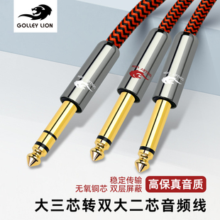 戈利狮6.5一分二音频线 6.5转双6.35大二芯电子琴接调音台音箱线