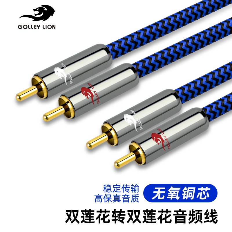 戈利狮双莲花头二对二音频线 2RCA车载低音炮音响线DVD功放连接线