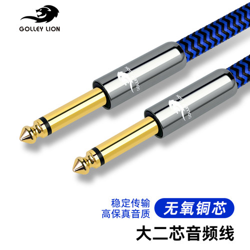戈利狮吉他线6.5大二芯连接线