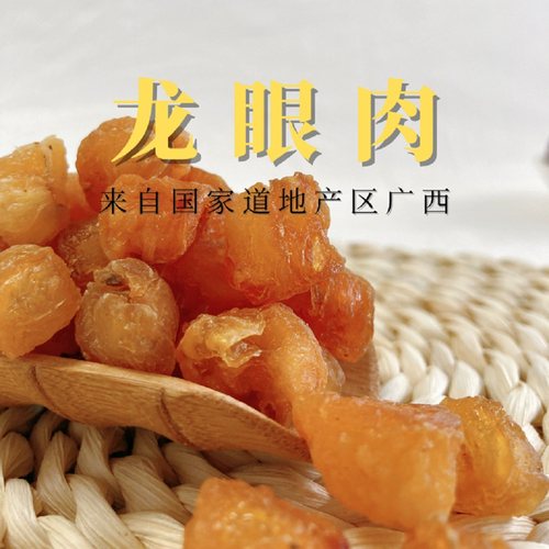 精选推荐老树灯笼龙眼肉