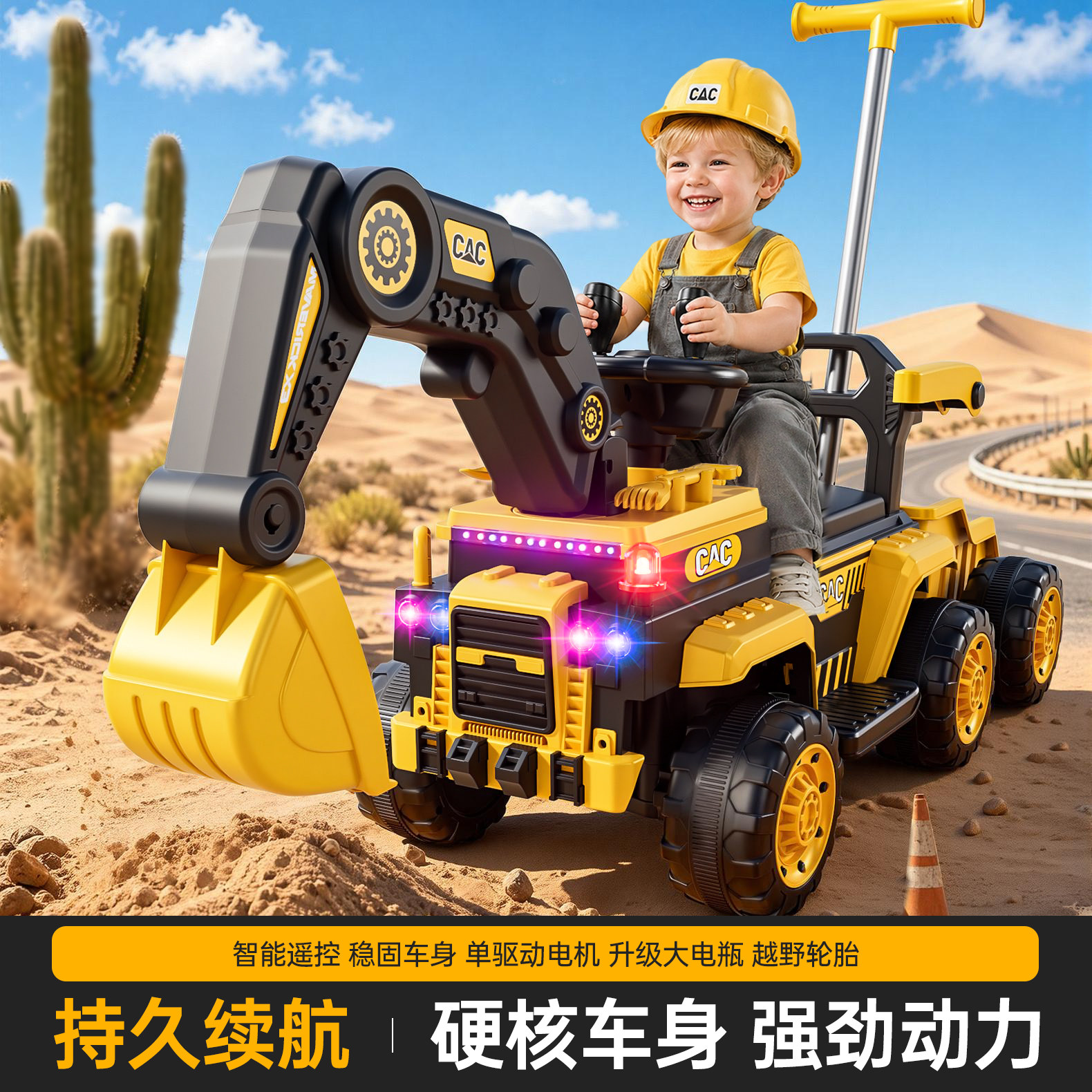 1-6岁电动挖土机遥控玩具工程车