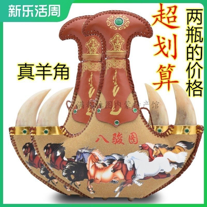 真羊角500ml皮壶42度奶酒正宗内蒙特产奶香型牛角奶酒奶酒