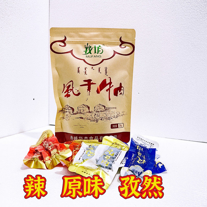 牧坊蒙古草原特产真空独立包装混装风干牛肉干原味香辣250g零食