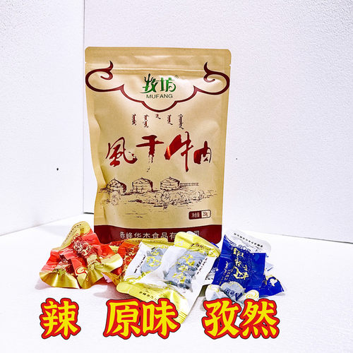 牧坊牛肉干250g真空包装纯牛肉