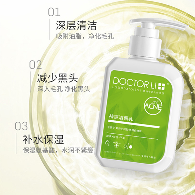 李医生祛痘洗面奶女男控油淡痘印学生补水深层清洁粉刺泡沫洁面乳