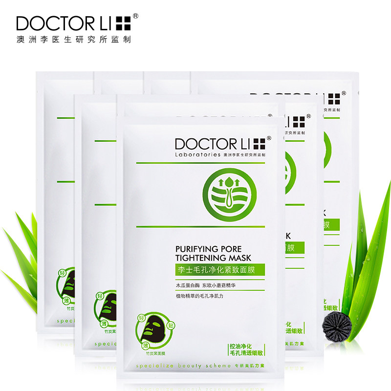 李医生毛孔净化紧致面膜8片装收缩细致紧致毛孔补水保湿