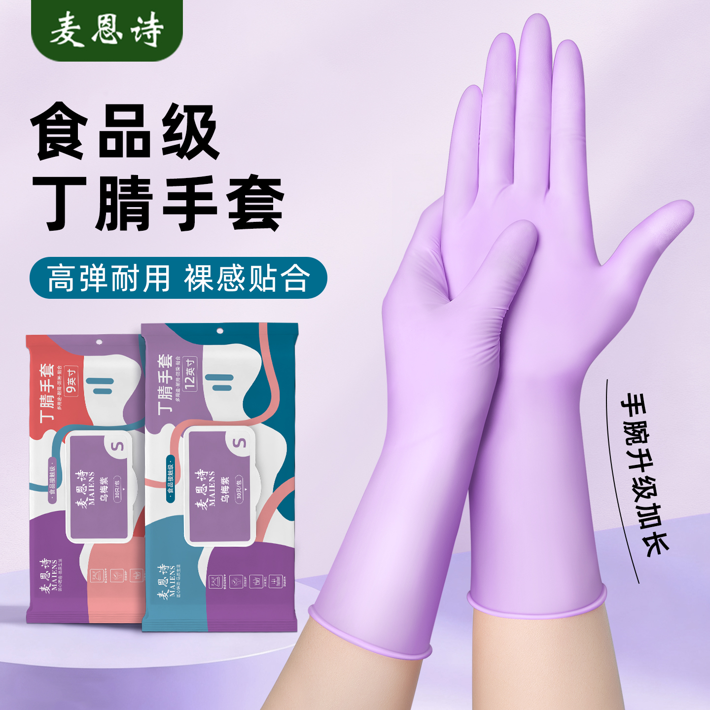 麦恩诗洗碗手套丁腈家务手套