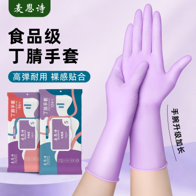 麦恩诗洗碗手套丁腈家务手套