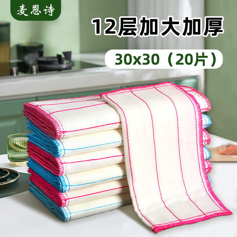 麦恩诗洗碗巾不易掉毛厨房用抹布
