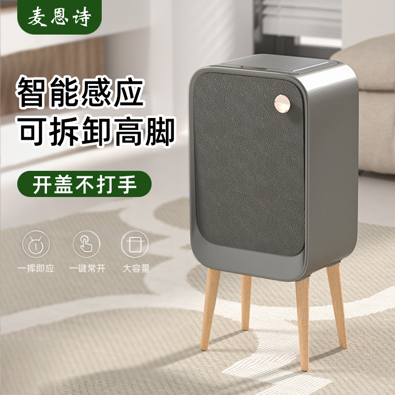 麦恩诗双开带盖电动智能垃圾桶