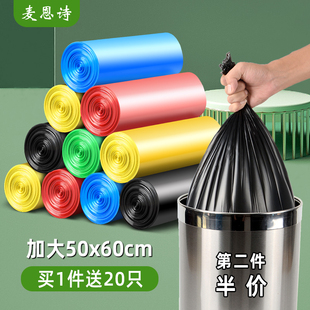 麦恩诗垃圾袋50x60大号家用一次性加厚平口点断式 朔塑料袋拉圾贷
