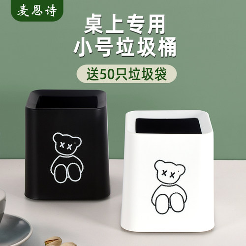 麦恩诗无盖方型小垃圾桶桌面
