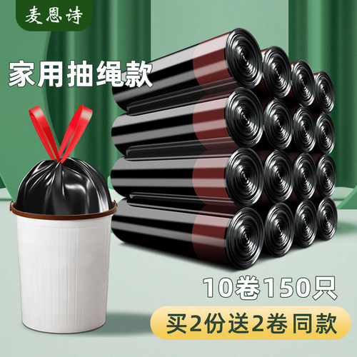 麦恩诗黑色抽绳垃圾袋家用厚款