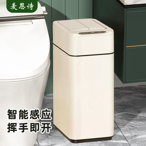 麦恩诗智能感应卫生桶窄