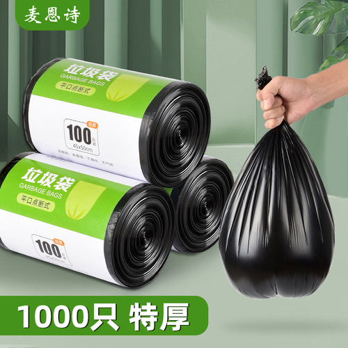 麦恩诗垃圾袋家用加厚