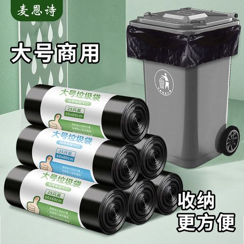 麦恩诗黑色大垃圾袋加厚