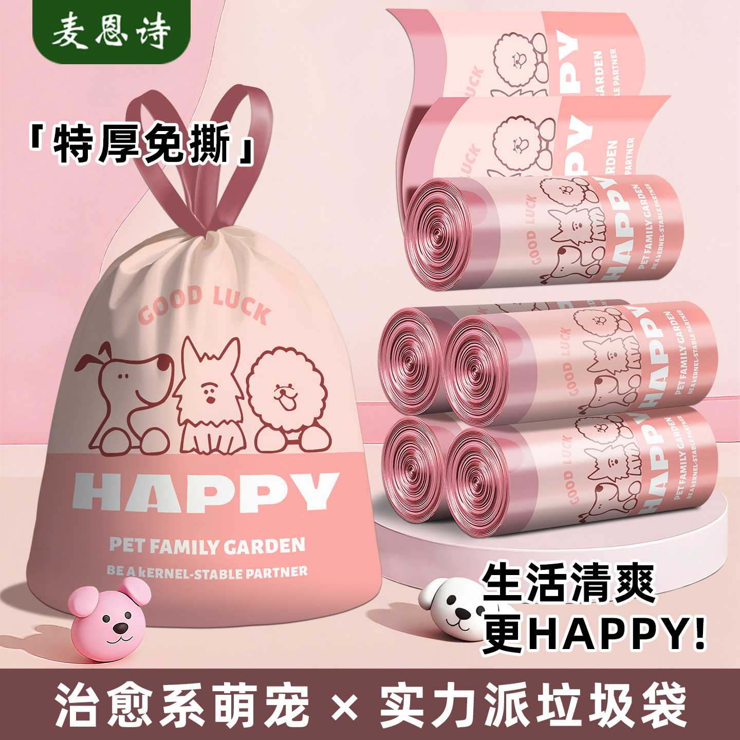 麦恩诗抽绳垃圾袋免撕2026热卖图片