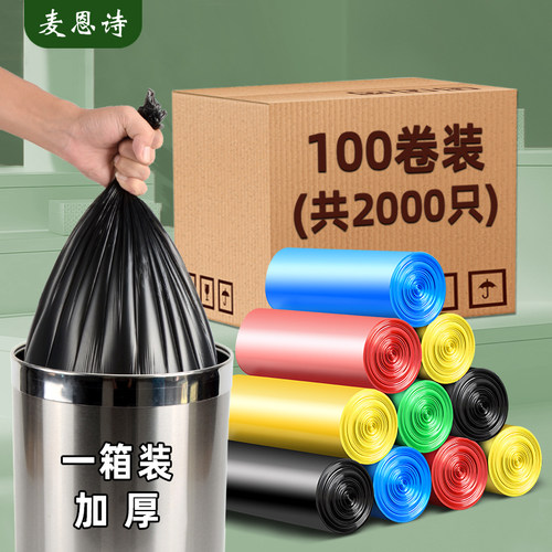 麦恩诗垃圾袋一整箱平口式