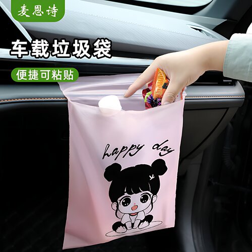 麦恩诗粘贴式车载垃圾袋