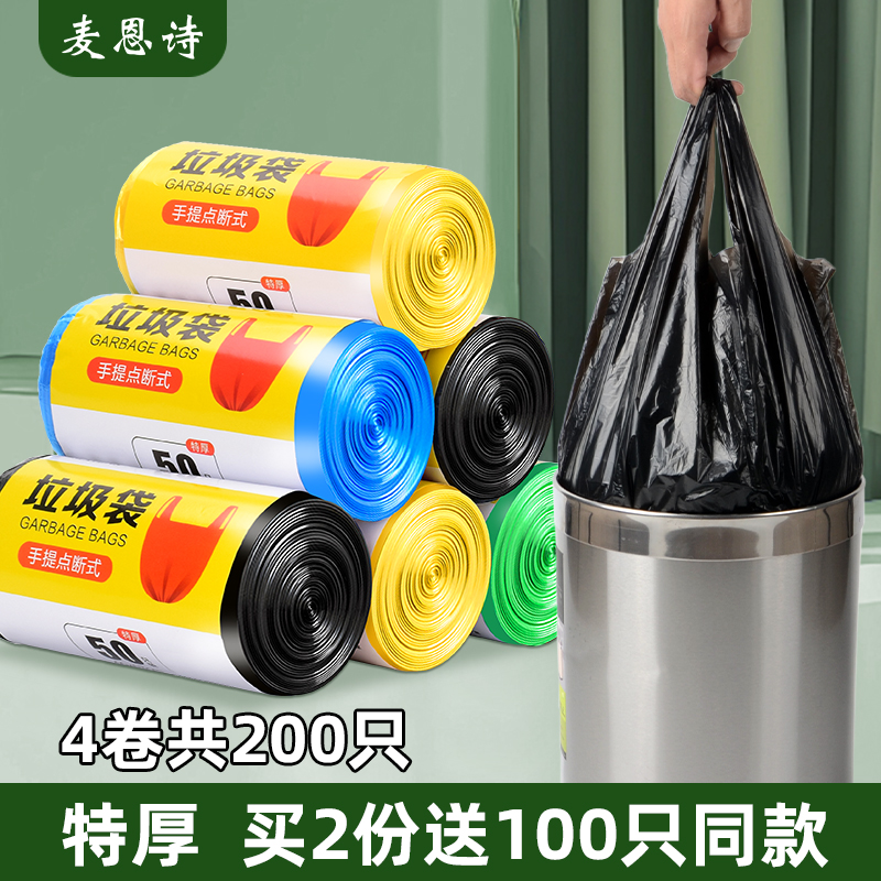 麦恩诗家用垃圾袋加厚款厨余桶袋