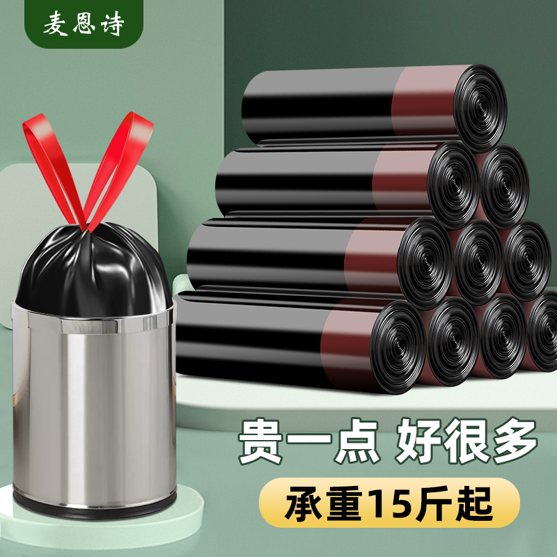 麦恩诗加厚垃圾袋家用特厚超厚