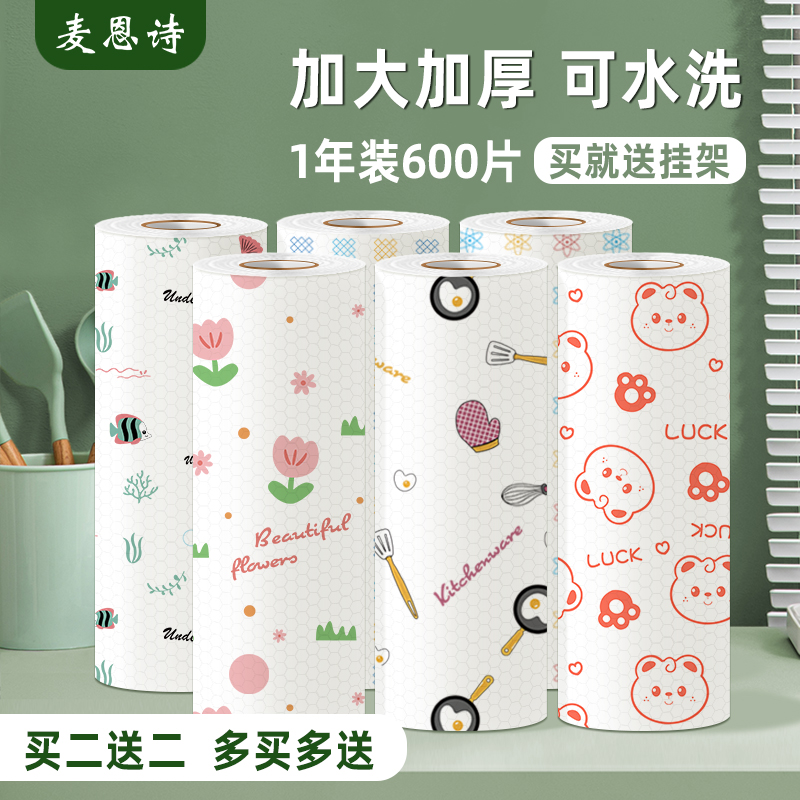 麦恩诗一次性洗碗布懒人抹布